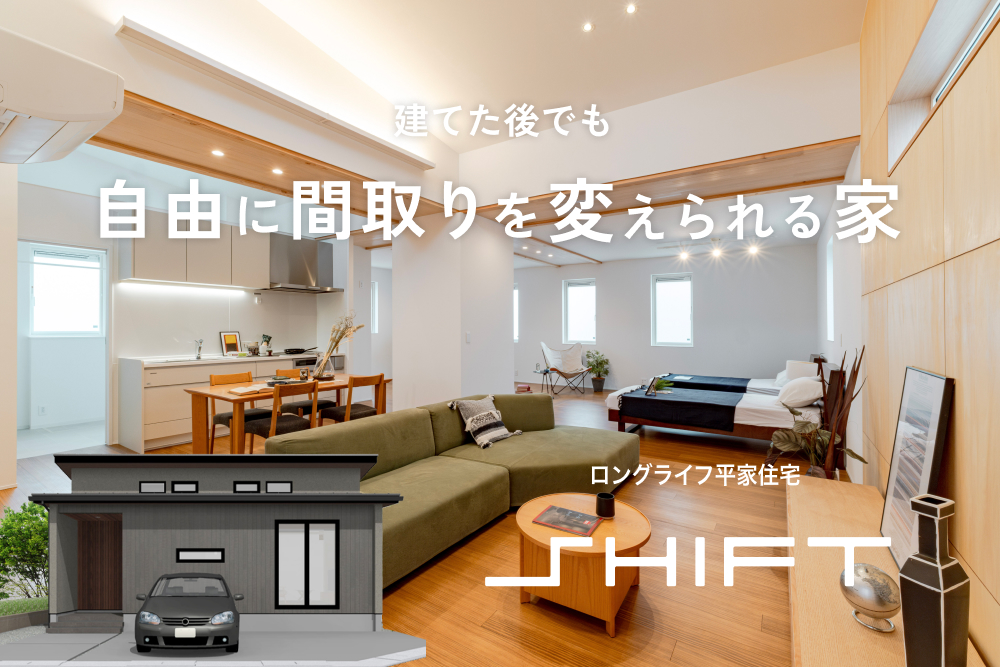 SHIFT 道林モデル内覧会